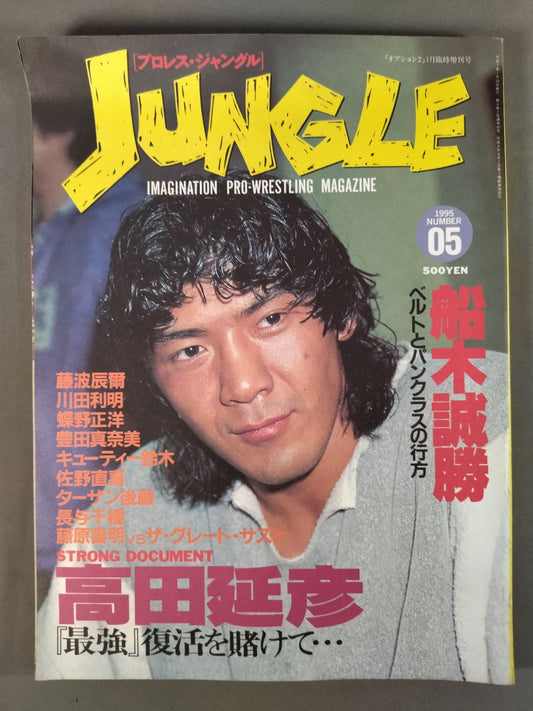 Jungle 5