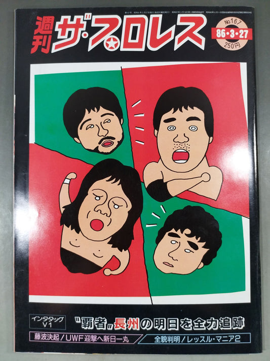 Weekly The Pro Wrestling  167