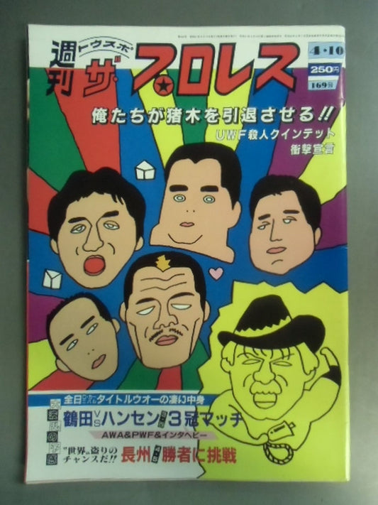 週刊ザ・プロレス169