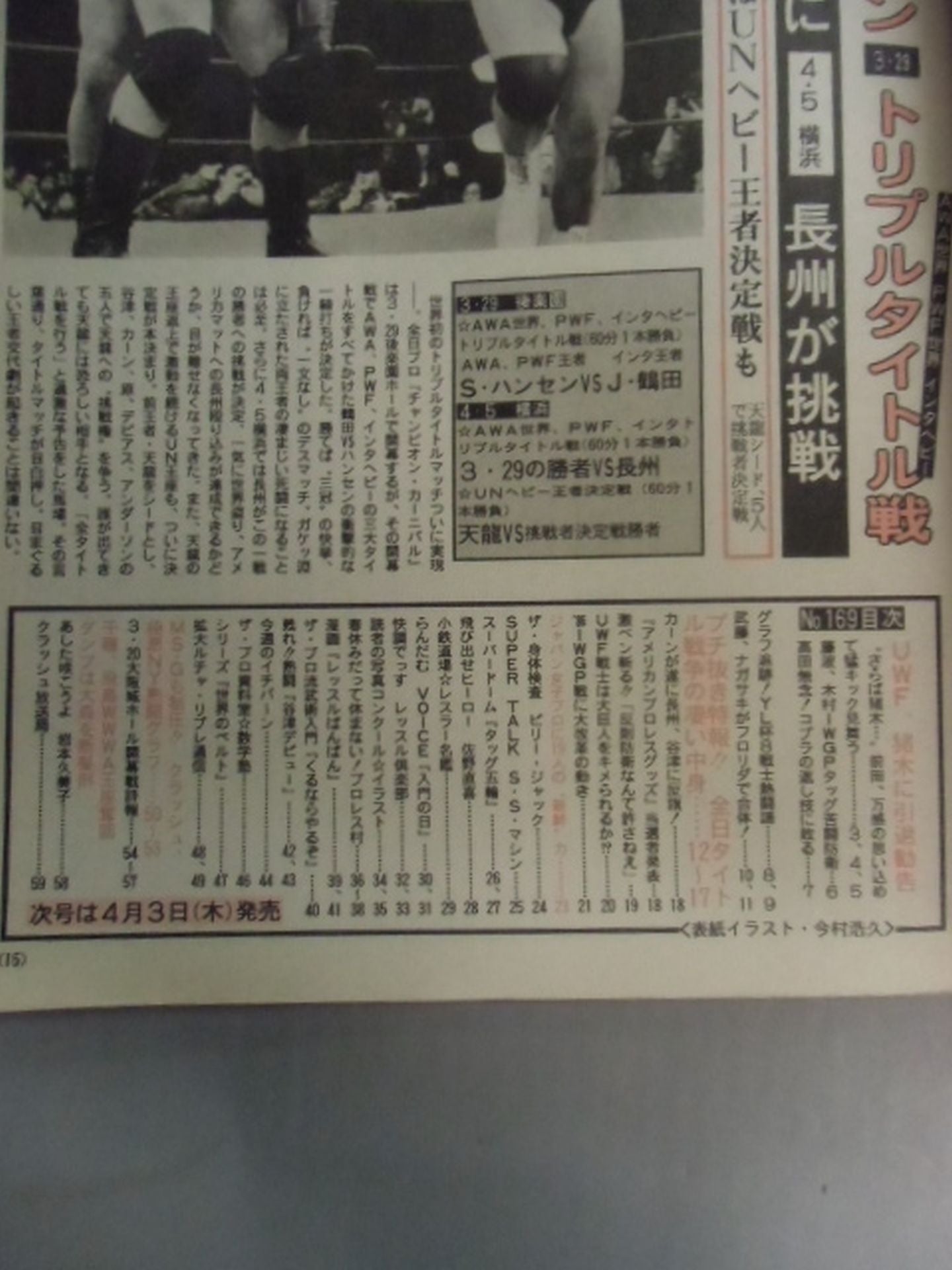 週刊ザ・プロレス169