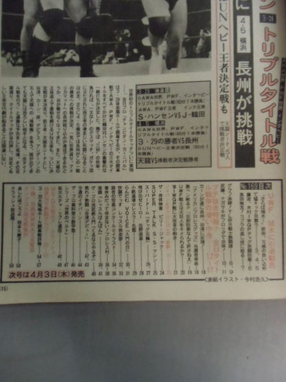 週刊ザ・プロレス169