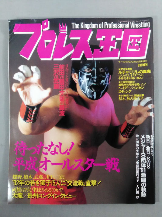 プロレス王国2