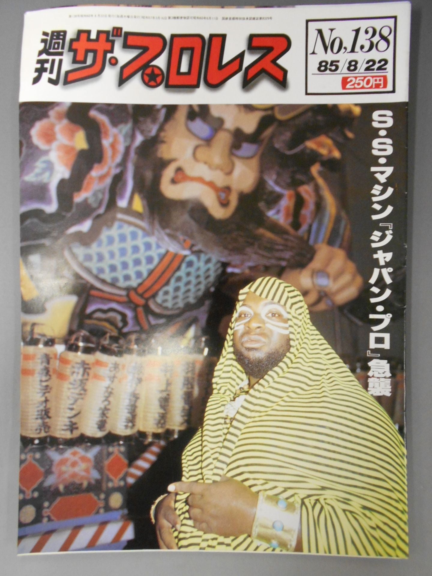 週刊ザ・プロレス138