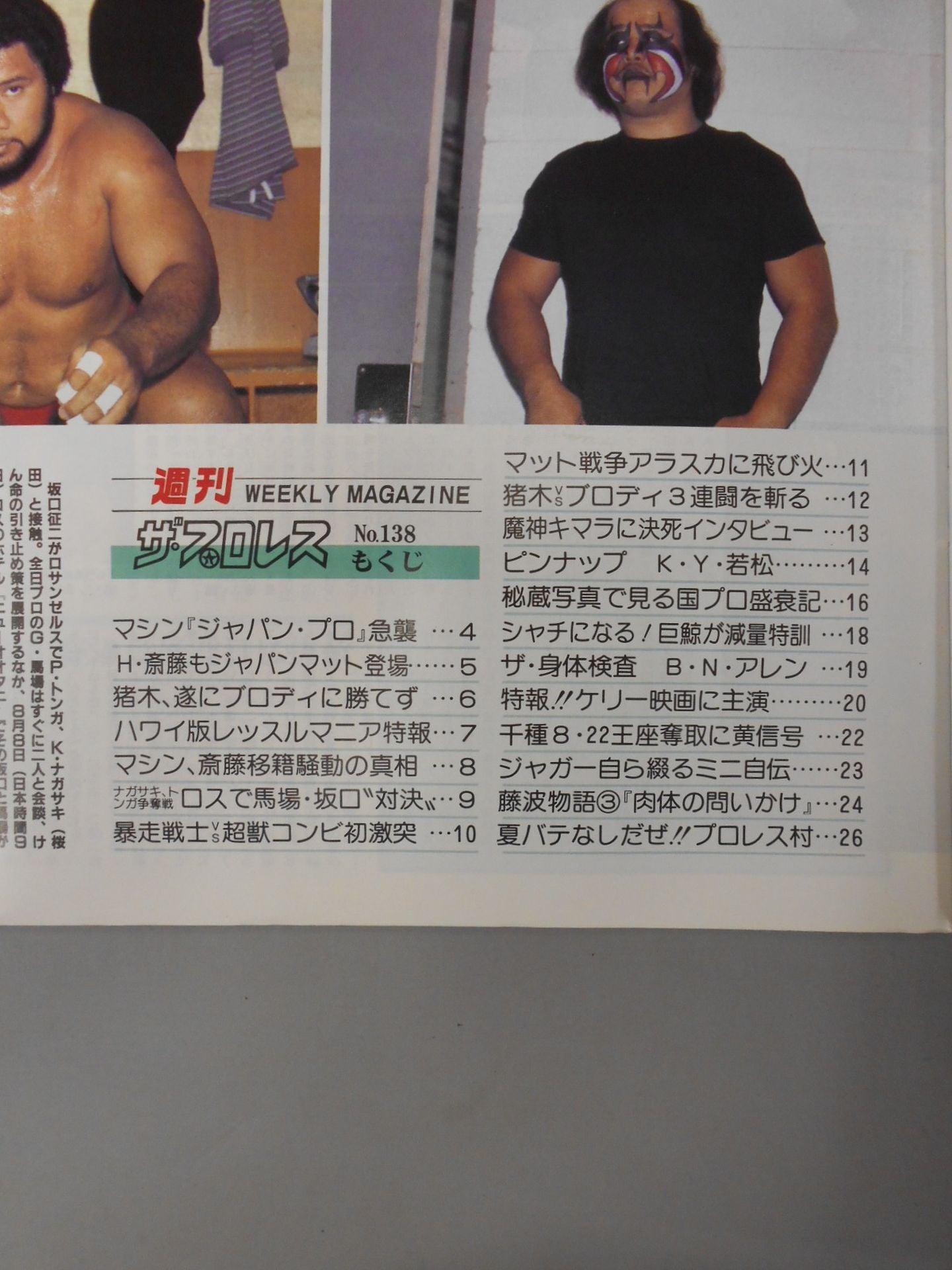 週刊ザ・プロレス138