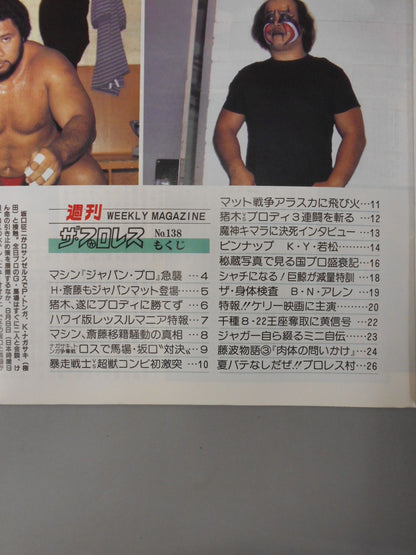 週刊ザ・プロレス138