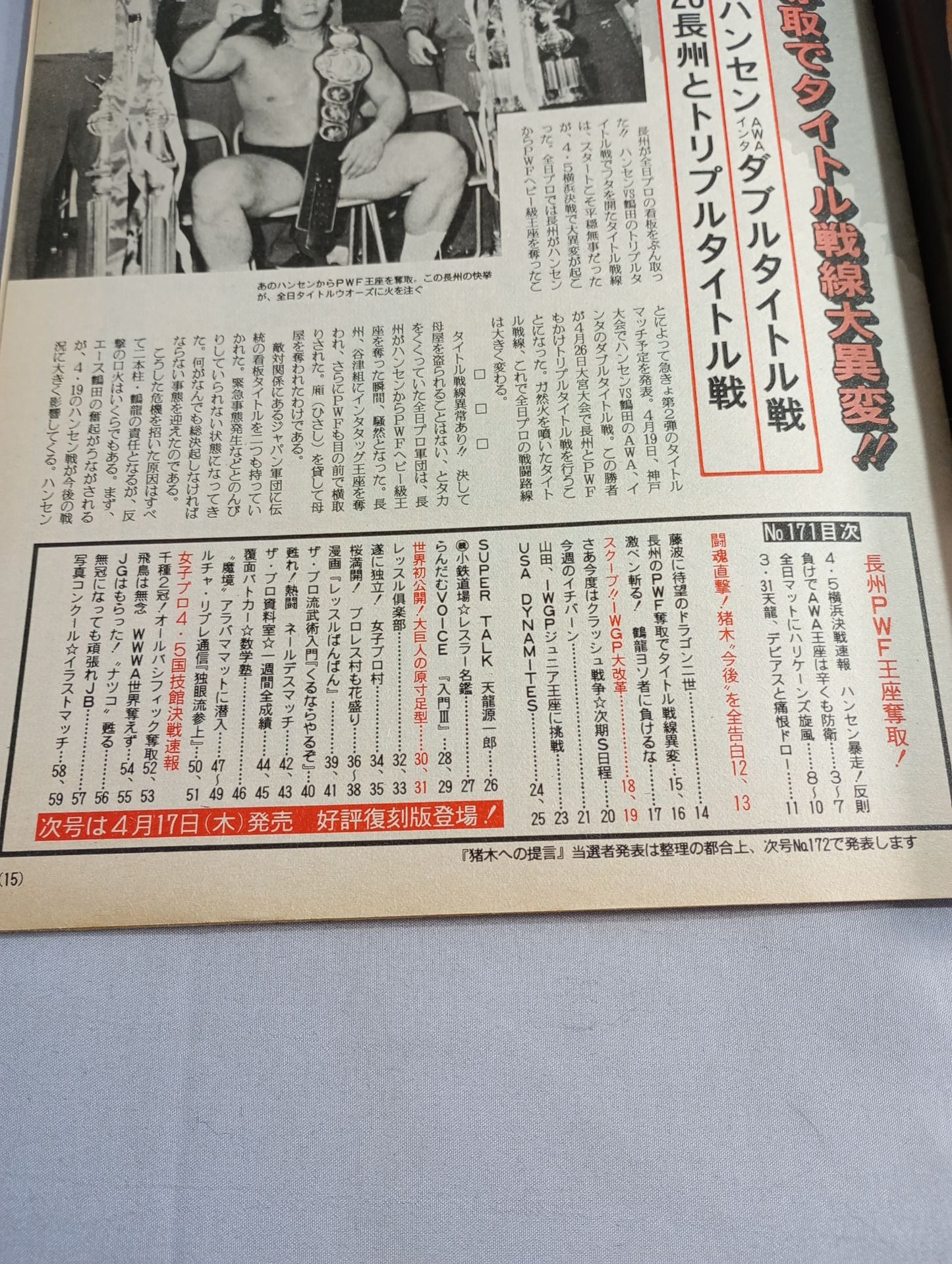 週刊ザ・プロレス171
