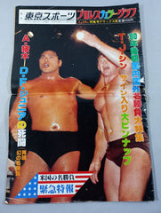 東京スポーツ/プロレスカラーグラフ　昭和46年４月1日　日本プロレス時代 東京スポーツ プロレスカラーグラフ1980年 東京スポーツ&frasl;プロレス