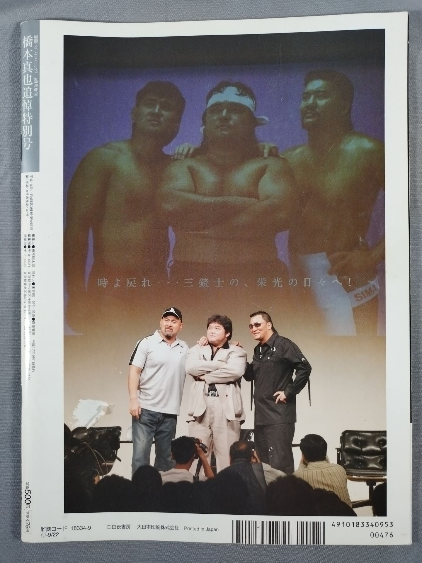 Shinya Hashimoto  Memorial Special Issue "King of Destruction", be forever.