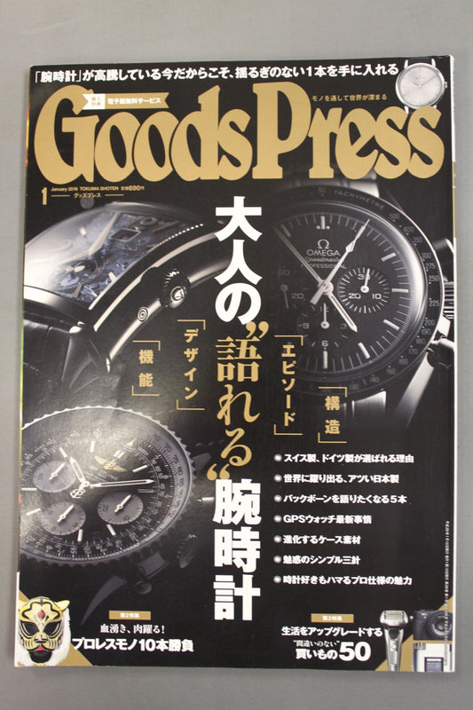 Goods Press January 2016 Issue