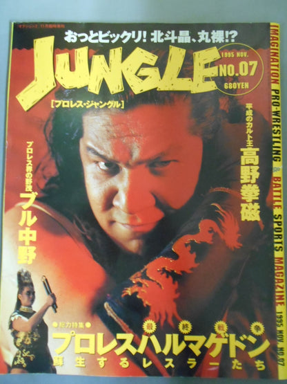 ジャングル7