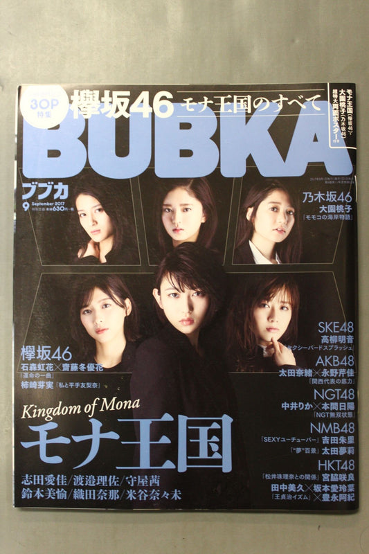 BUBKA (ブブカ) 2017年9月号
