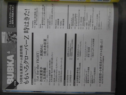 BUBKA (ブブカ) 2018年6月号