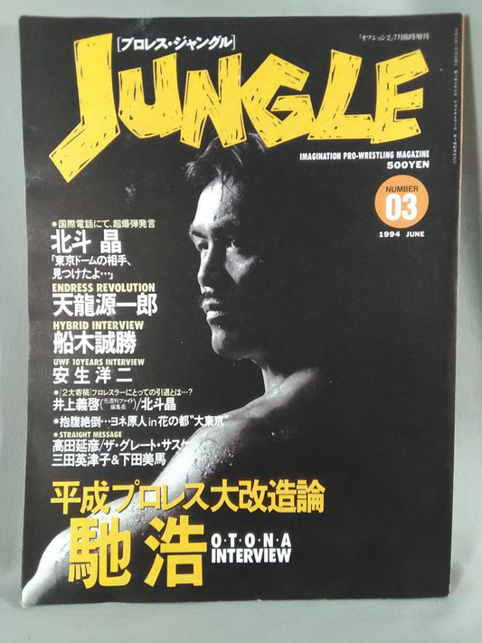 Pro Wrestling  Jungle / "Option 2" July Special Issue