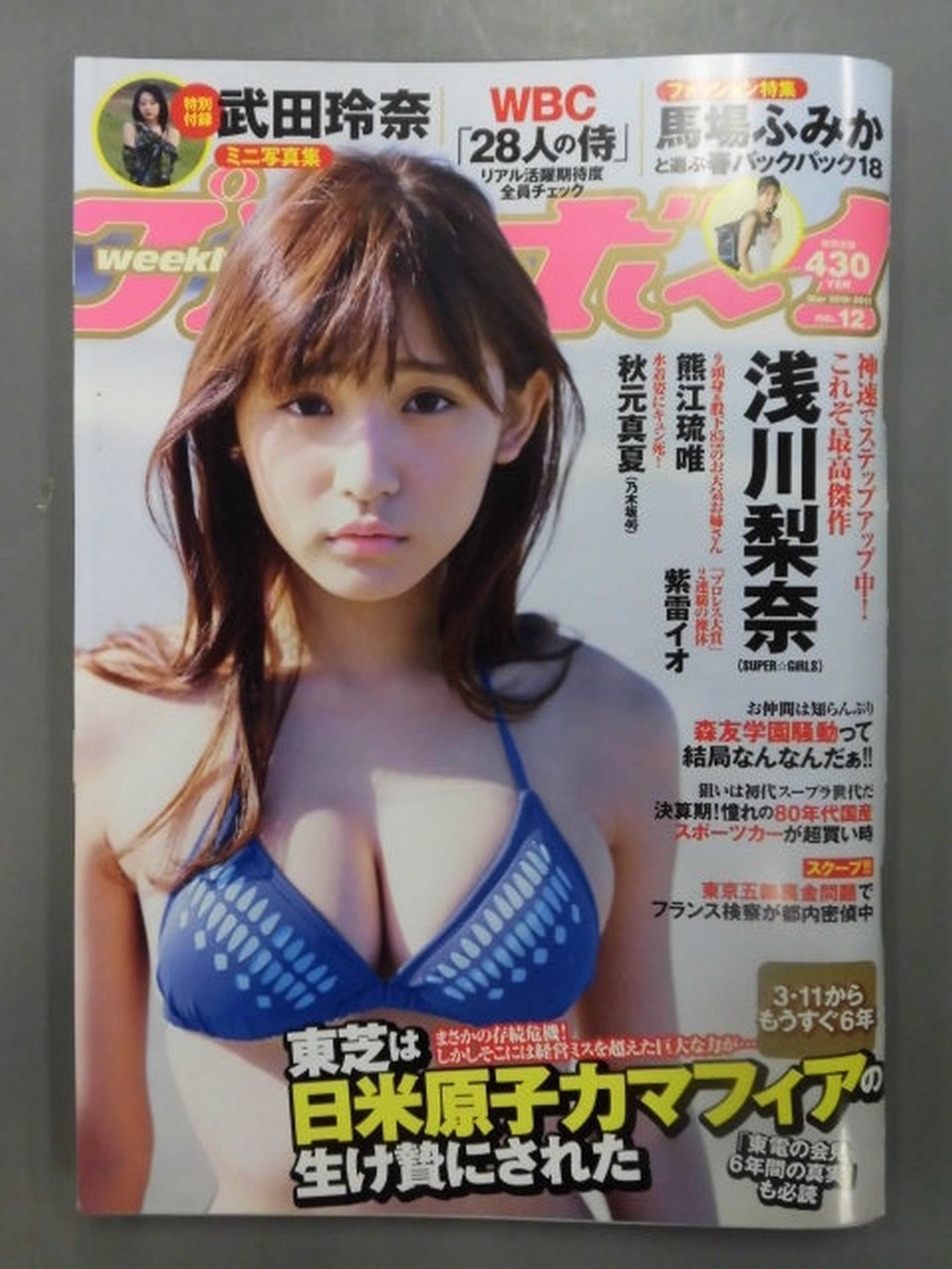 ★ Io Shirai (Iyo Sky)  pictorial issue ★ Weekly Playboy No.12