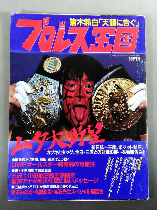 Pro Wrestling  Kingdom 5