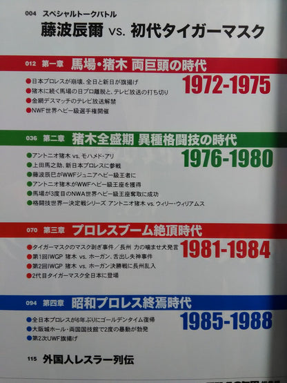 昭和40年男 昭和プロレス大全