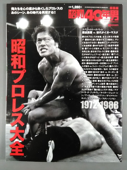 Showa 40 Year Man Showa Pro Wrestling  Daizen