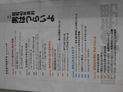 昭和40年男 vol.53