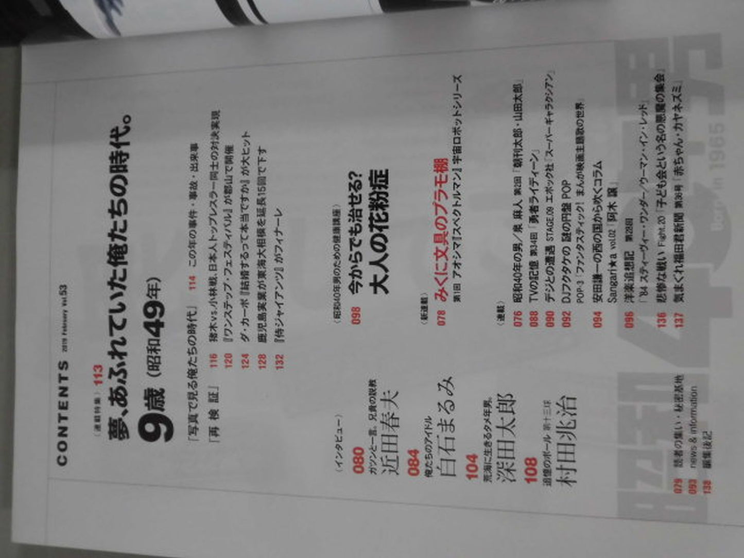 昭和40年男 vol.53