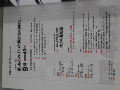 昭和40年男 vol.53
