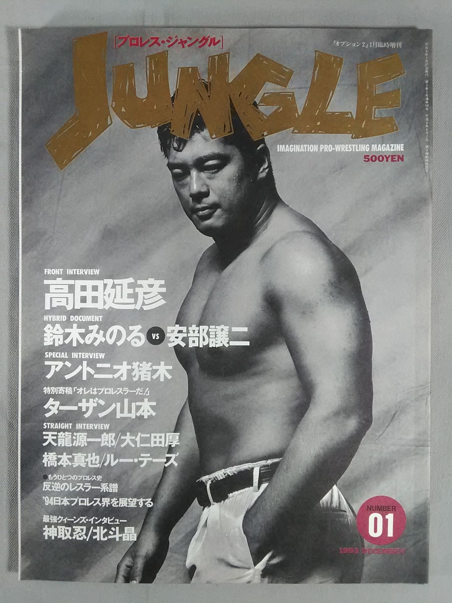 プロレス・ジャングル1