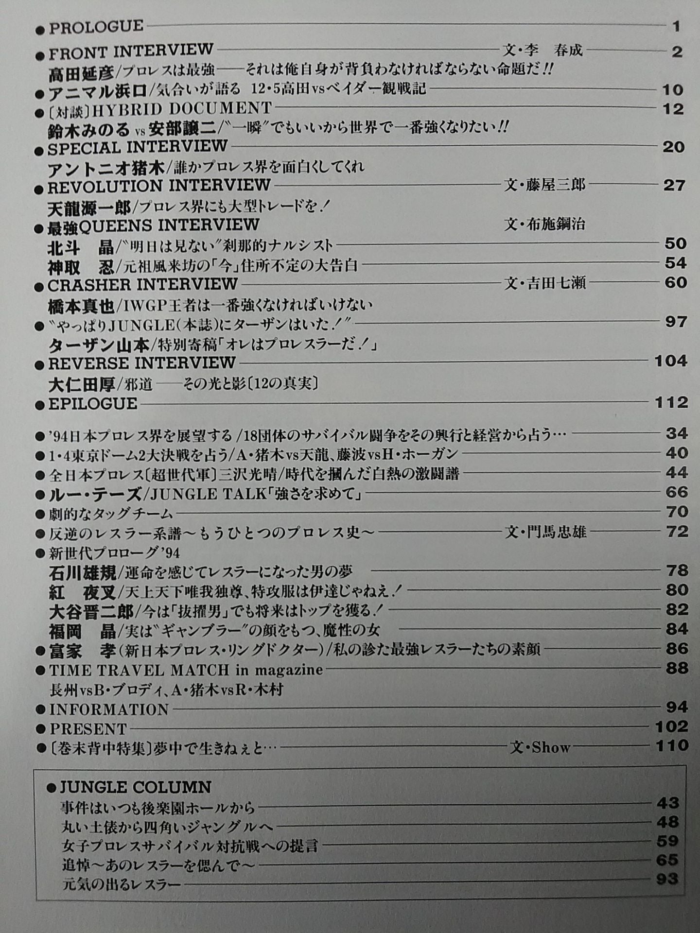 プロレス・ジャングル1