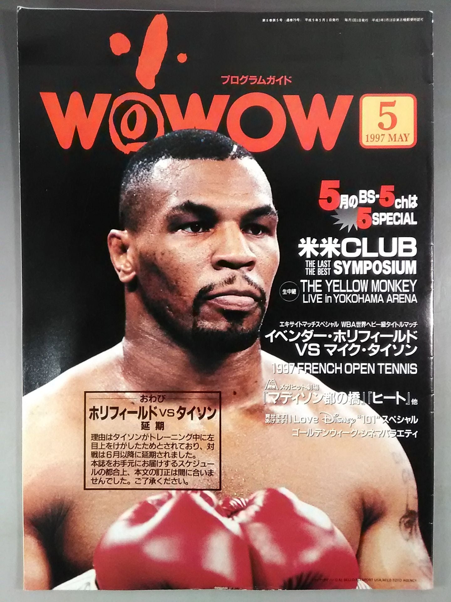 WOWOW プログラムガイド 1997年5月号