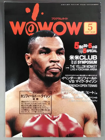 WOWOW プログラムガイド 1997年5月号