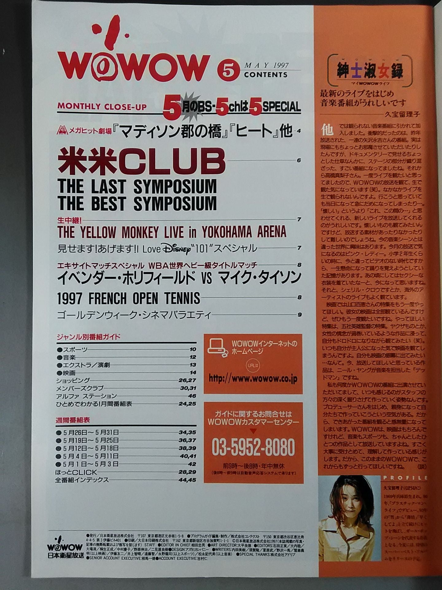 WOWOW プログラムガイド 1997年5月号