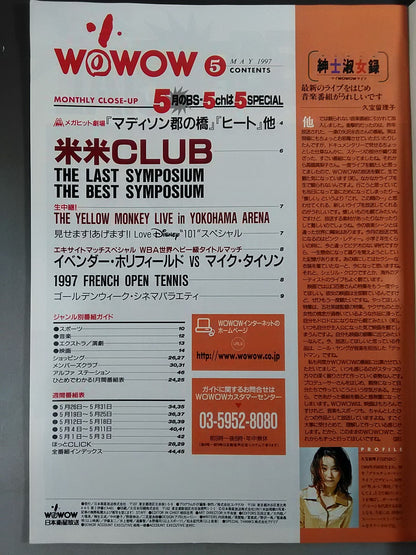 WOWOW プログラムガイド 1997年5月号