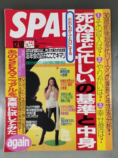 SPA! 2002年12月10日号