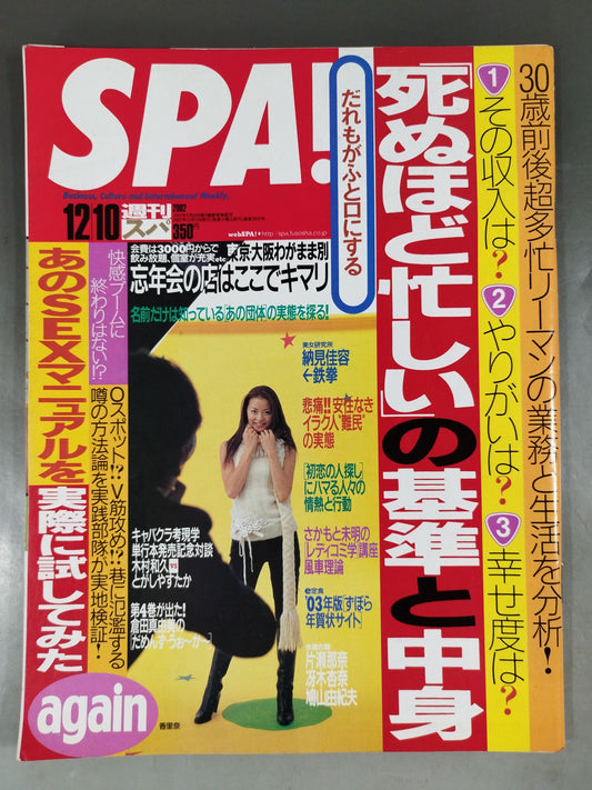 SPA! 2002年12月10日号