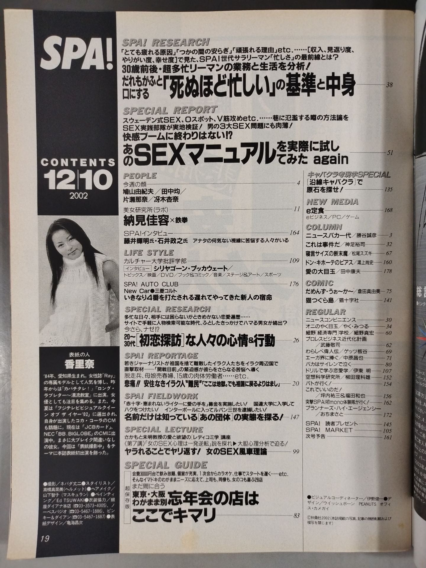 SPA! 2002年12月10日号