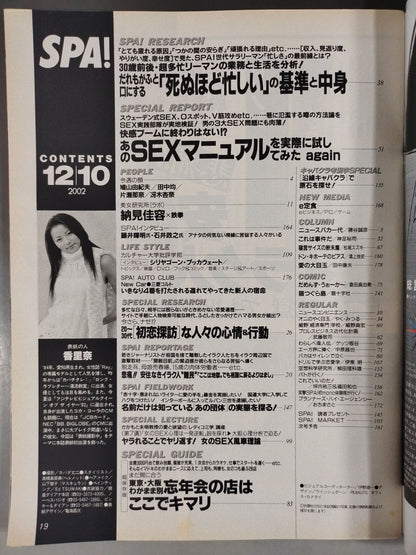 SPA! 2002年12月10日号