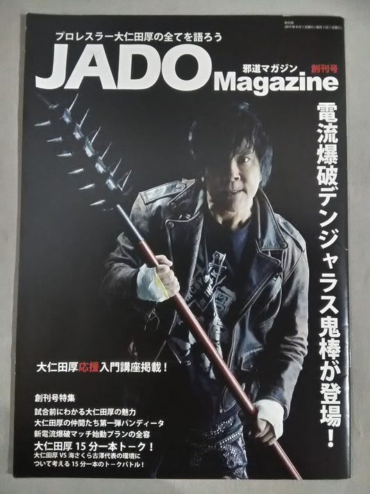 JADO Magazine【邪道マガジン】創刊号