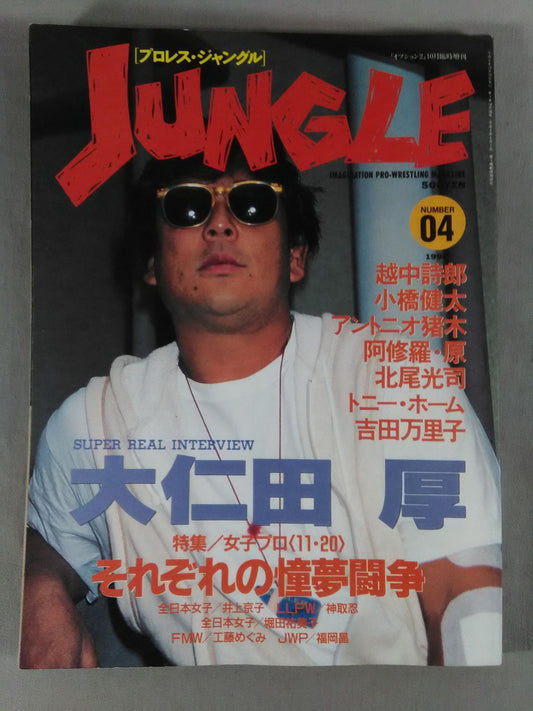 ジャングル4