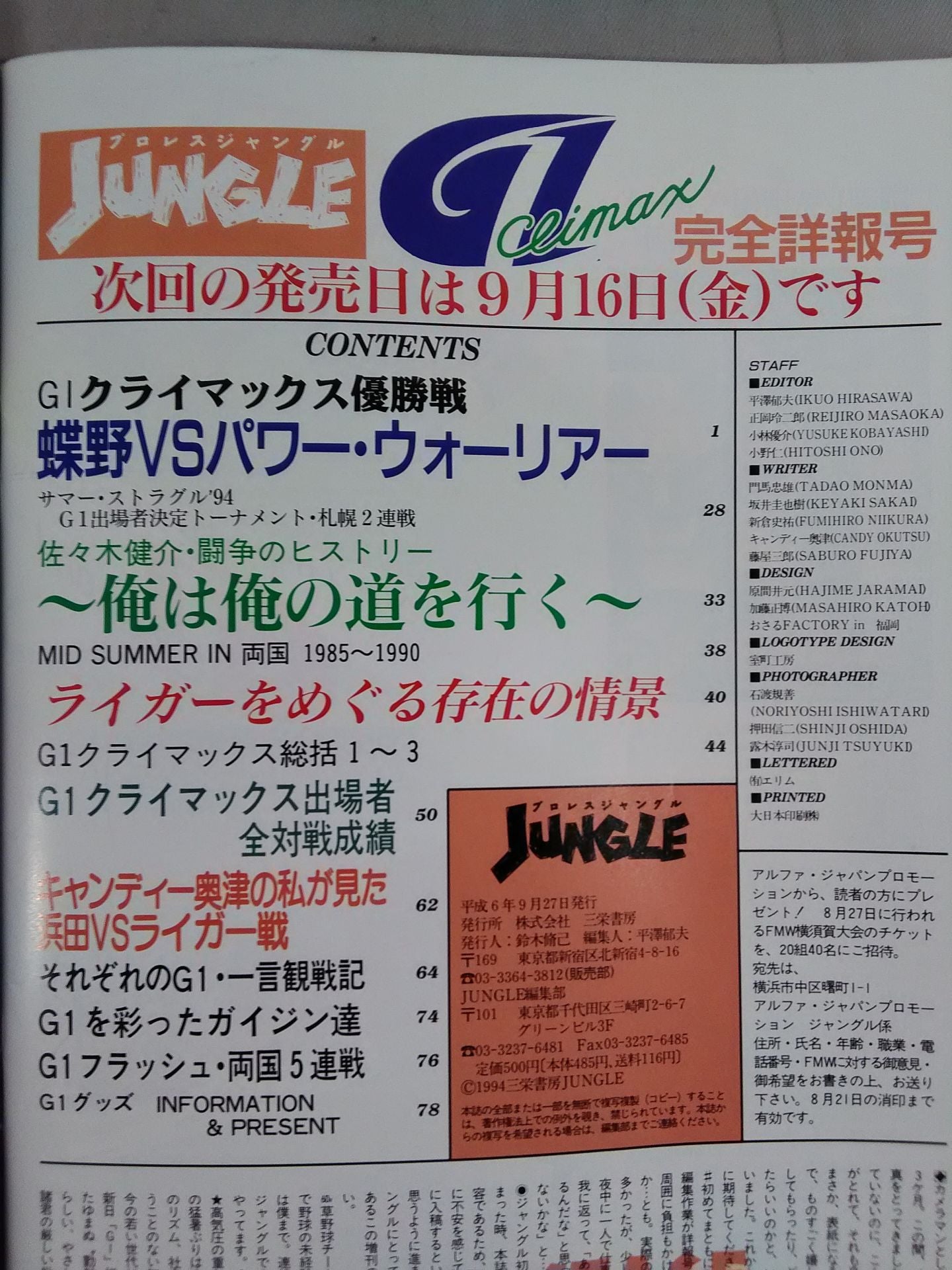 プロレス・ジャングル / ｢オプション2｣9月臨時増刊
