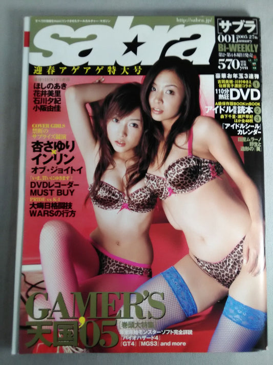 サブラ 2005年1月27日号