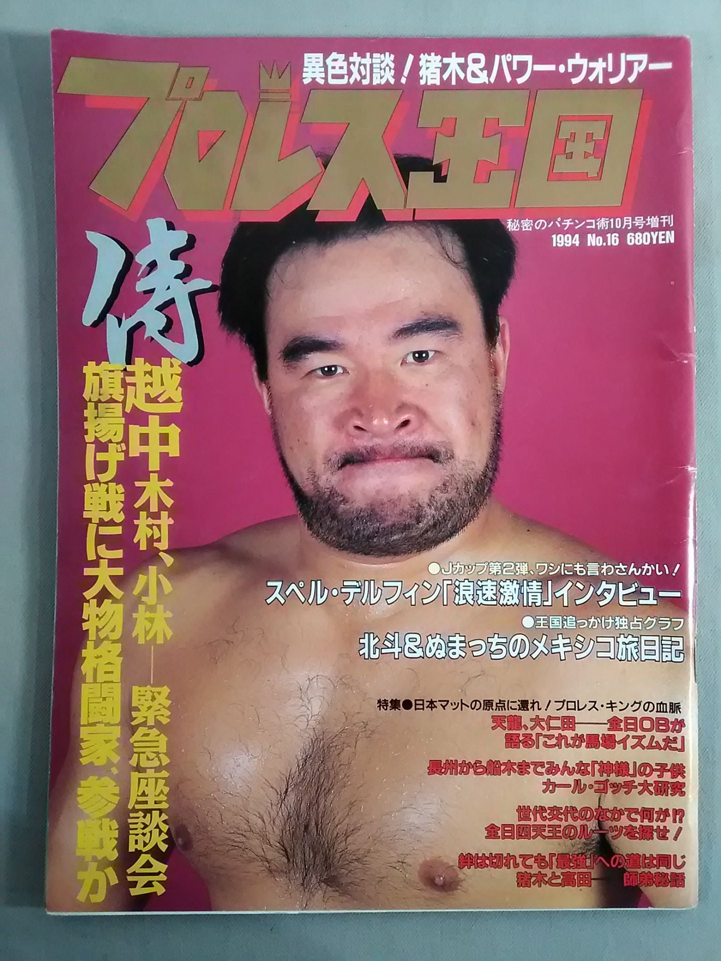 Pro Wrestling Kingdom 16