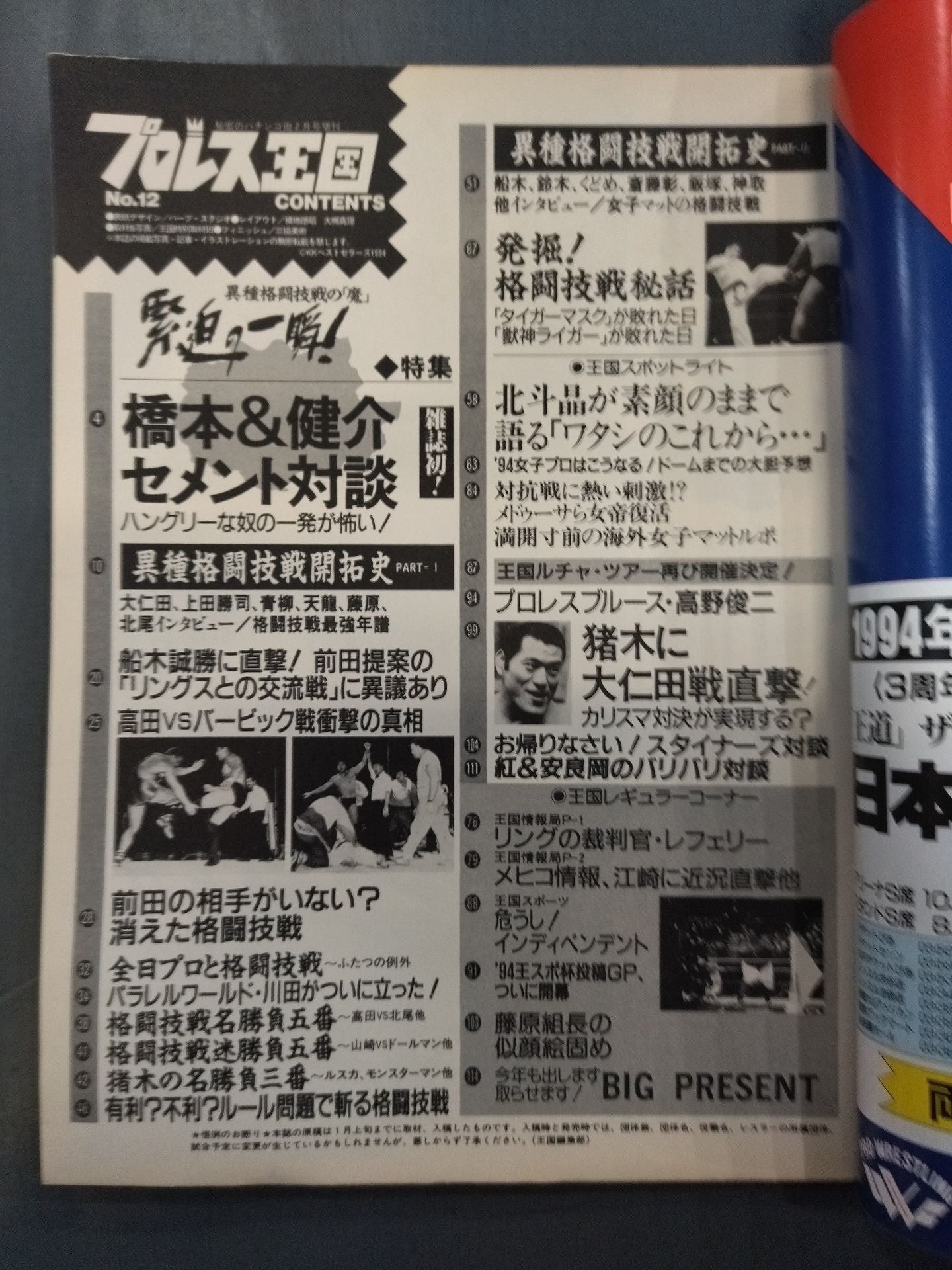 プロレス王国12