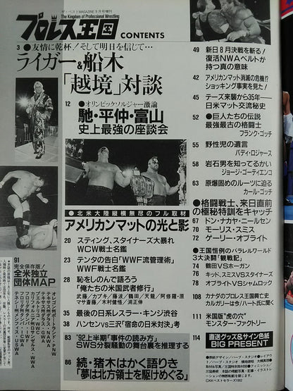 プロレス王国4