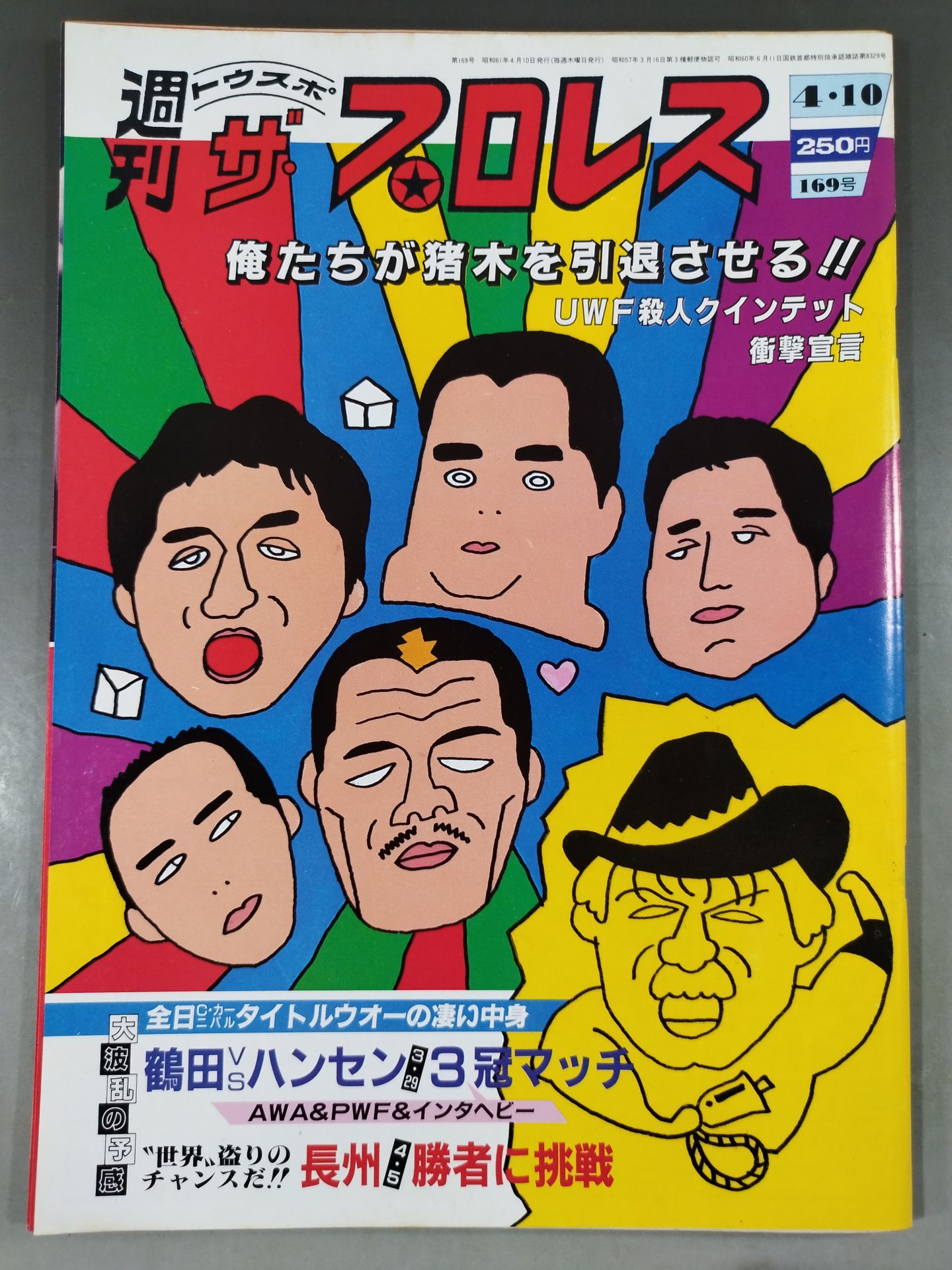 週刊ザ・プロレス169