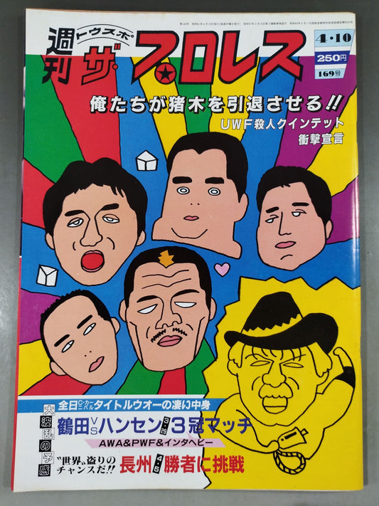 週刊ザ・プロレス169