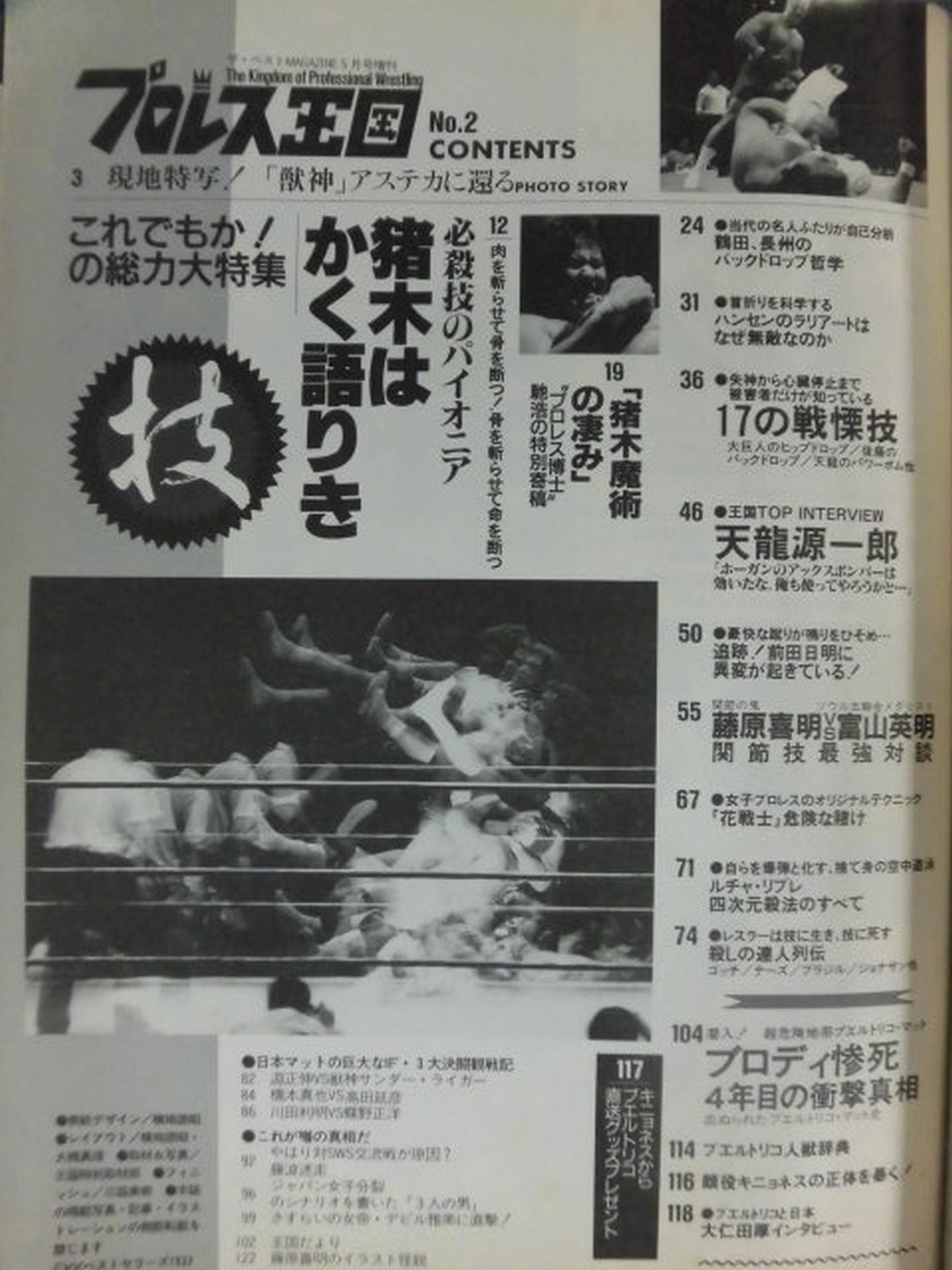 Pro Wrestling Kingdom 3