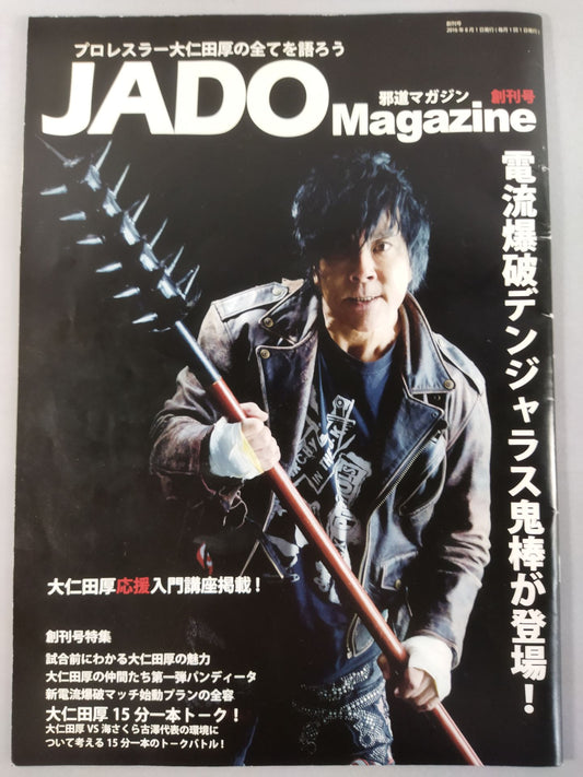 JADO Magazine【邪道マガジン】創刊号