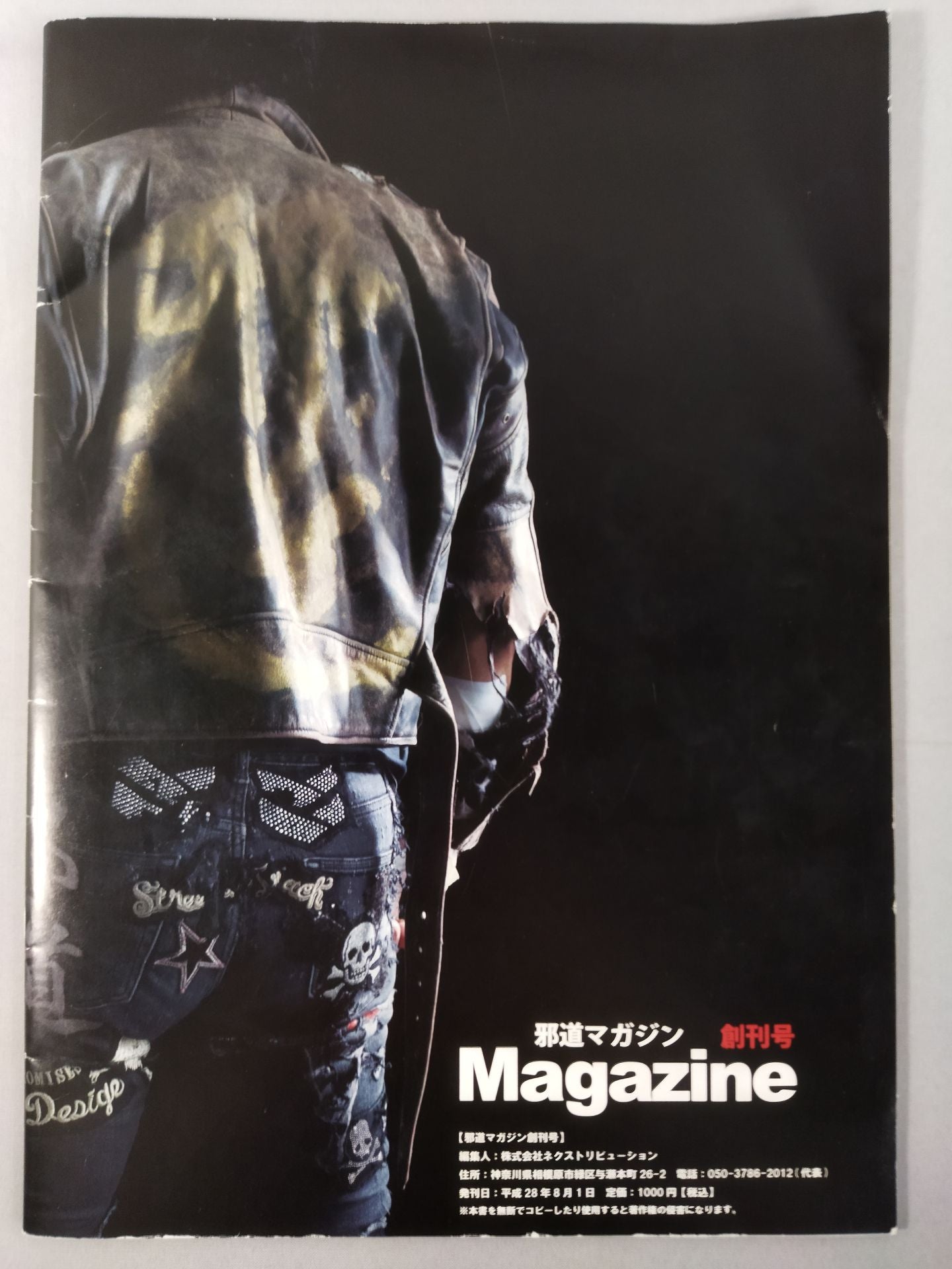 JADO Magazine【邪道マガジン】創刊号