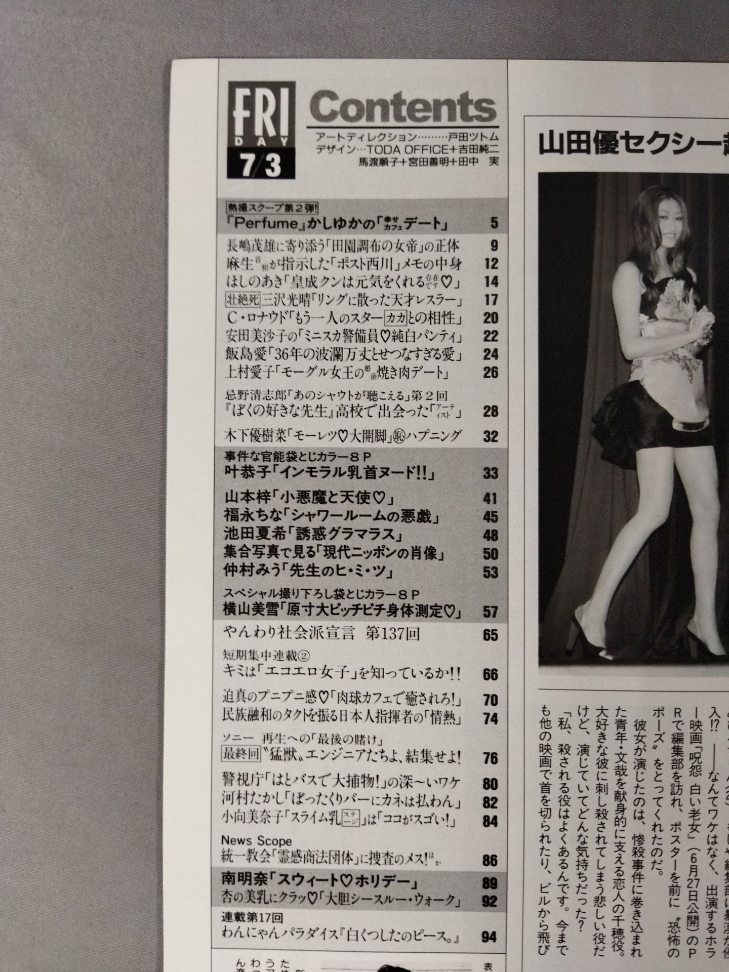 FRIDAY 2014年7月3日号