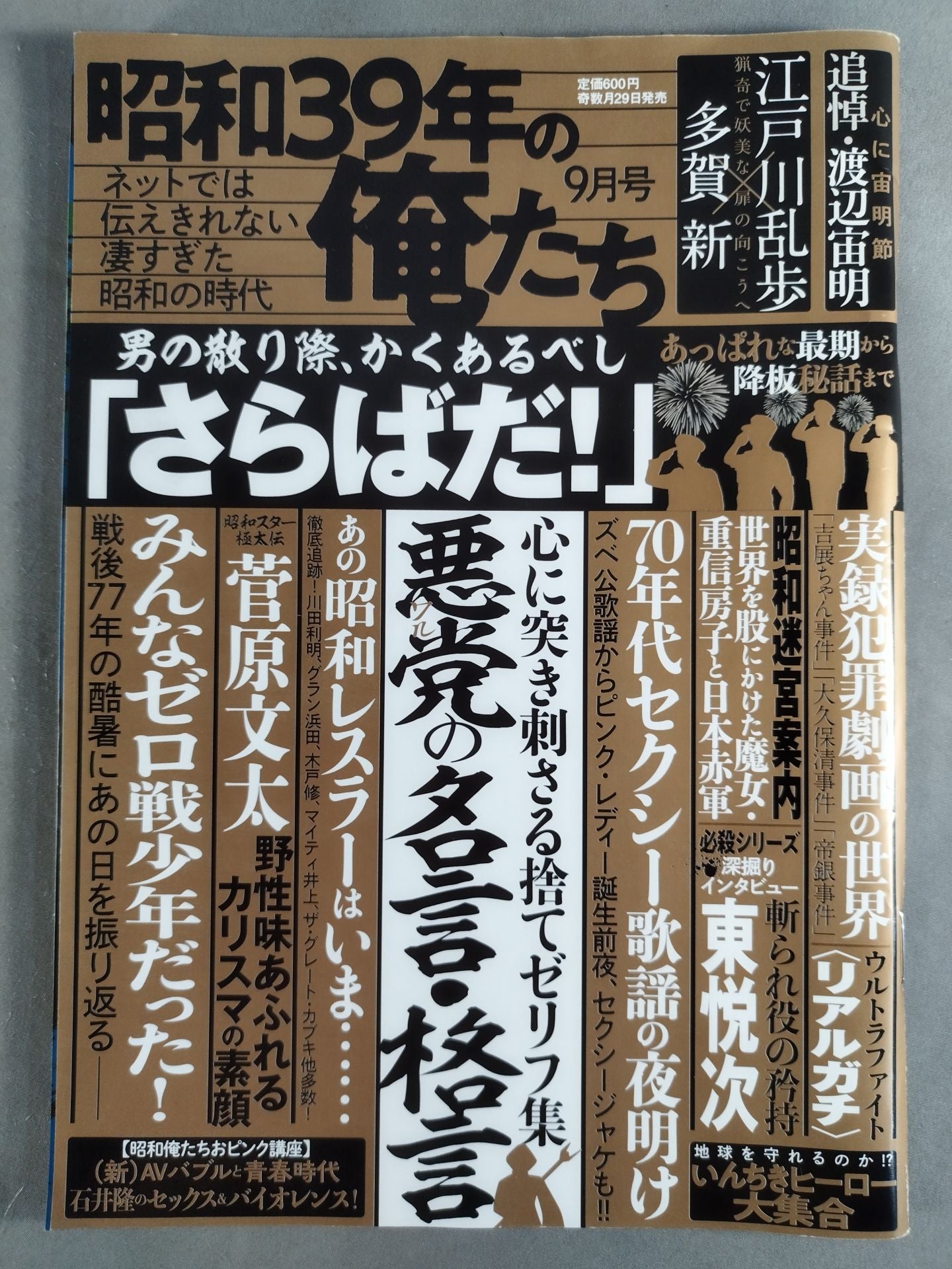 昭和39年の俺たち 2022年9月号