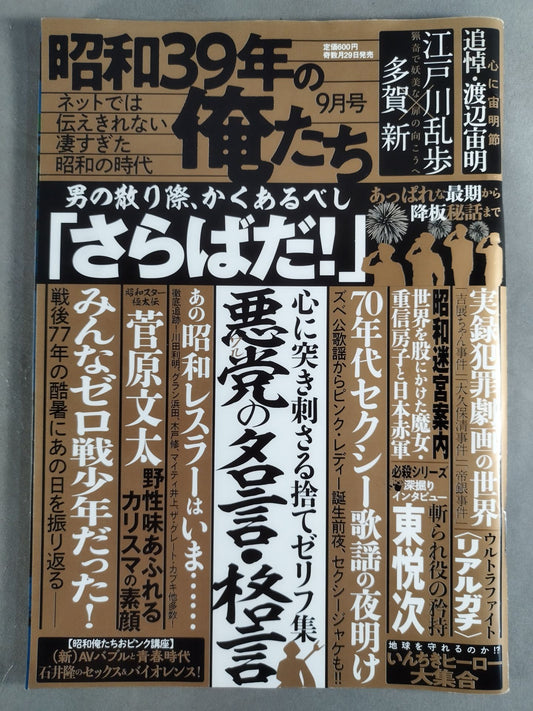 昭和39年の俺たち 2022年9月号