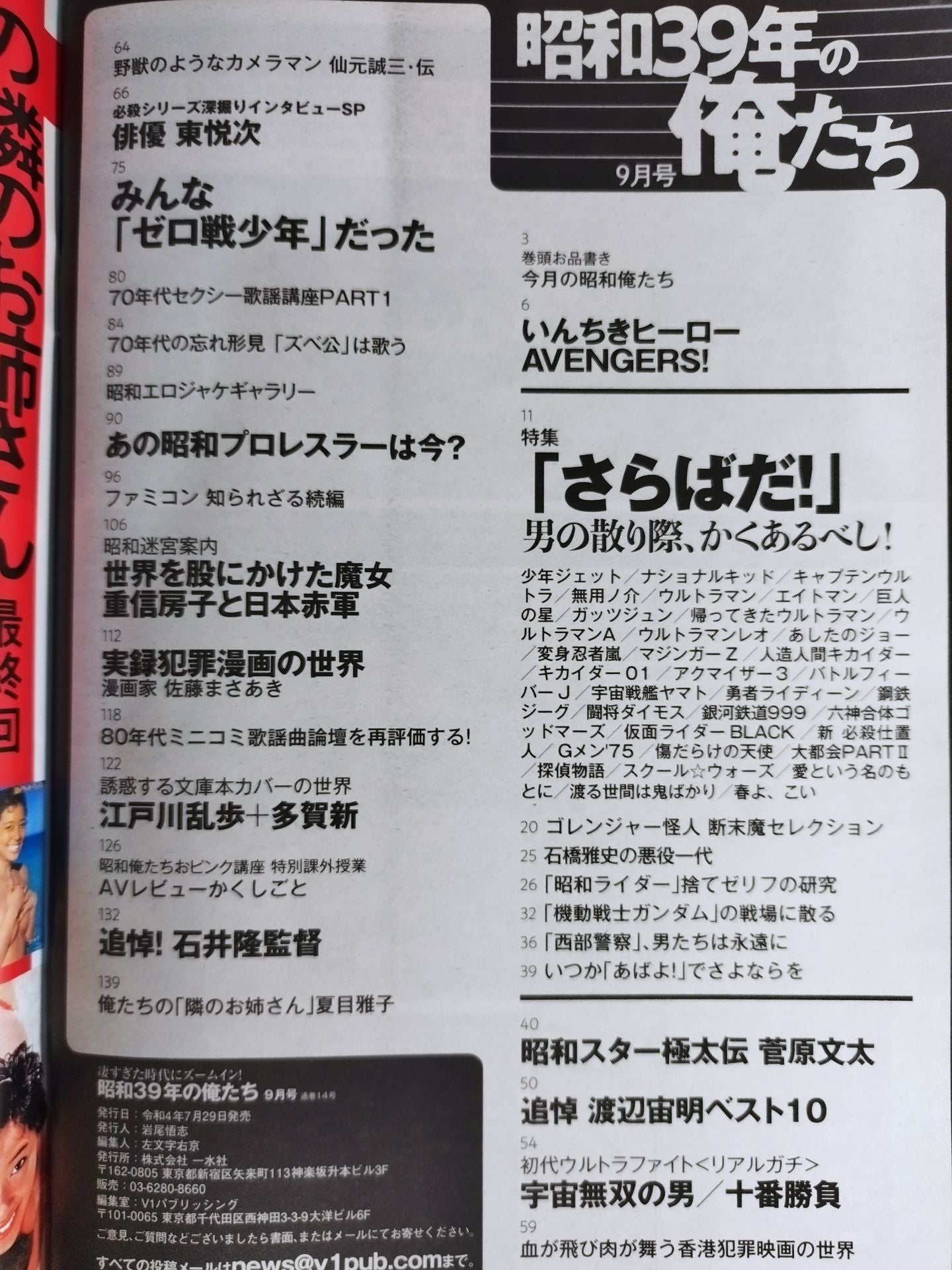 昭和39年の俺たち 2022年9月号